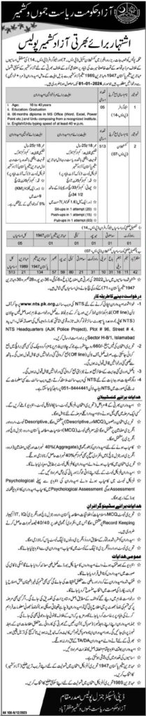 Constable Jobs in Police