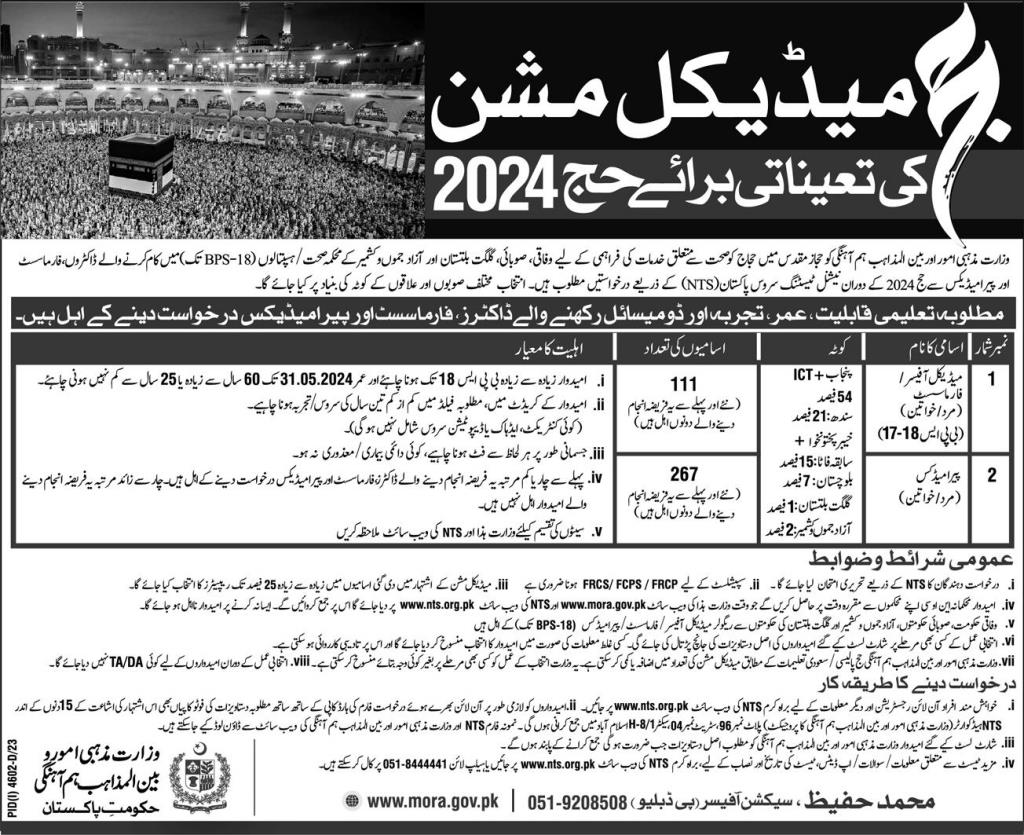 Jobs in Ministry of Religious Affairs