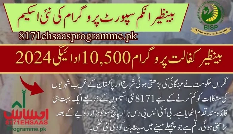 BISP 10500 Payment Online Registration – Apply for Cash